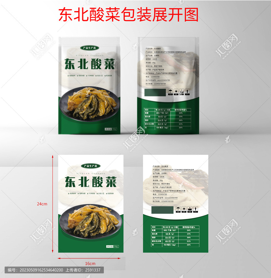 東北酸菜包裝平面圖