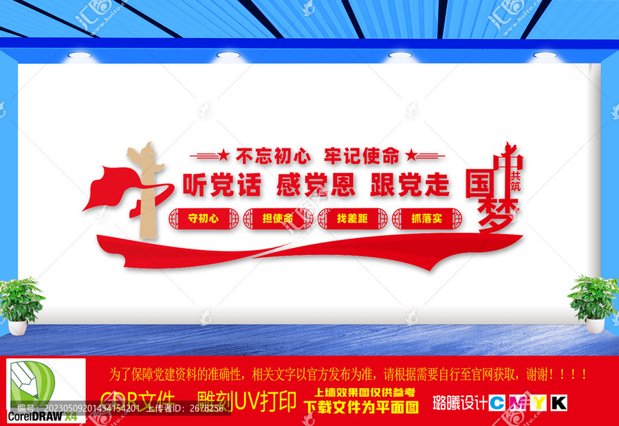 聽黨話感黨恩跟黨走