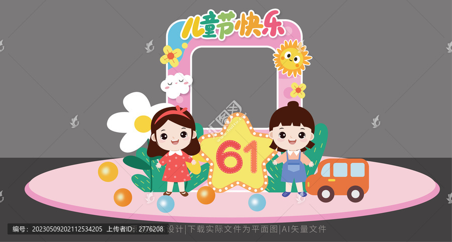 六一兒童節(jié)拍照框