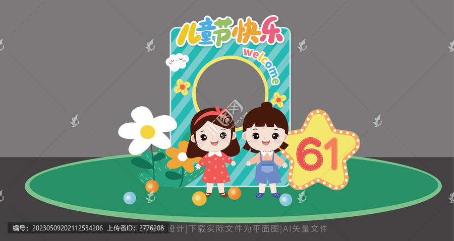 兒童節(jié)拍照框