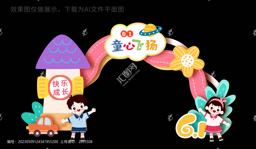 六一兒童節(jié)拱門