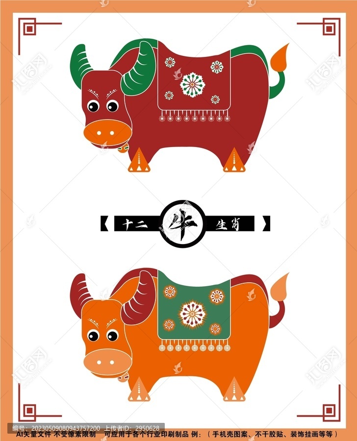 十二生肖矢量牛圖案設(shè)計(jì)
