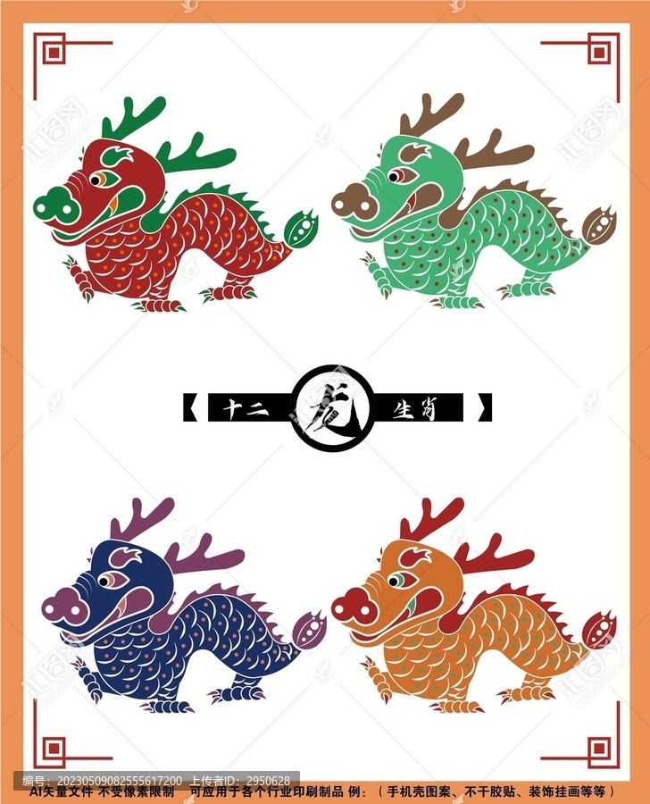 十二生肖矢量圖案龍