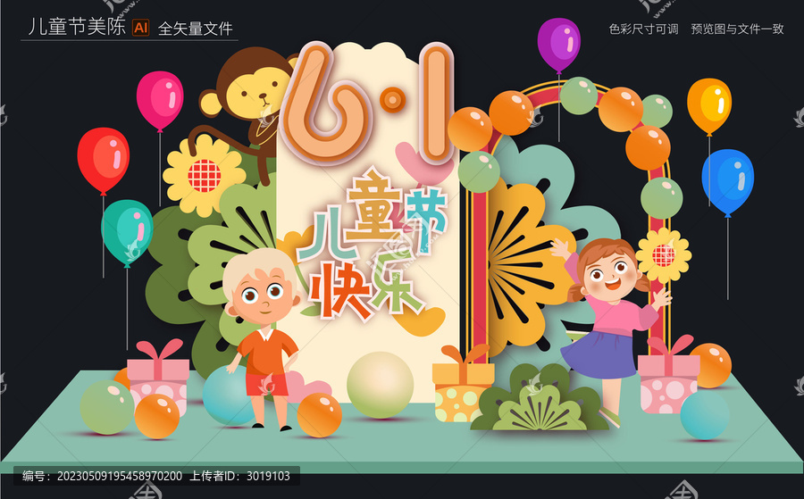 兒童節(jié)美陳