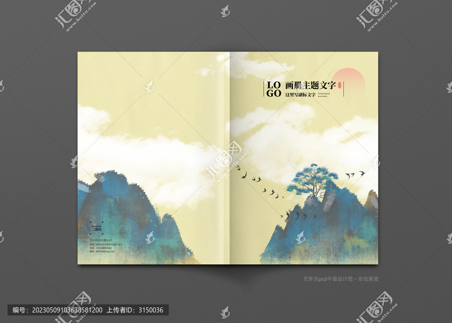 中式山水封面設(shè)計(jì)