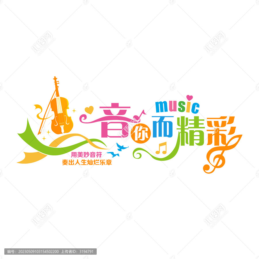 音樂創(chuàng)意文化墻