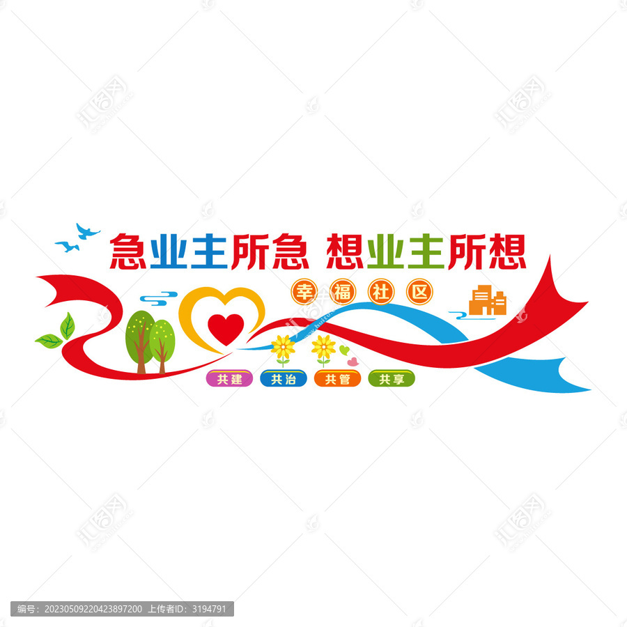 物業文化墻