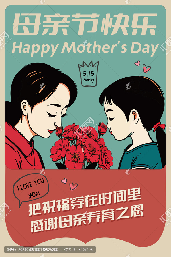 復(fù)古母親節(jié)插畫(huà)海報(bào)