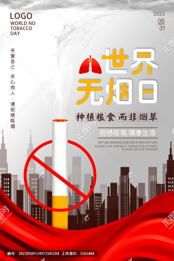 2023無煙日