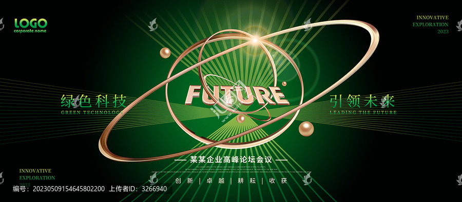 綠色會(huì)議KV