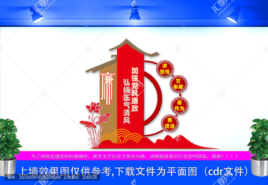黨風廉政建設