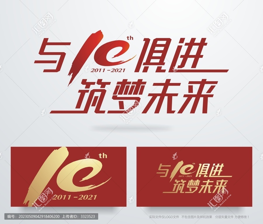 10周年