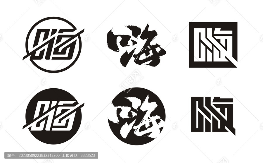 嗨字