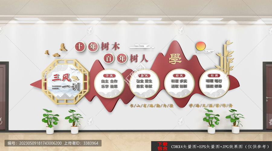 中式三風(fēng)一訓(xùn)文化墻