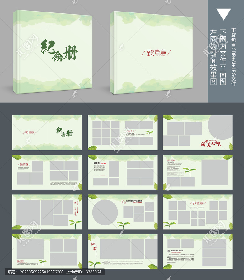 回憶紀(jì)念冊