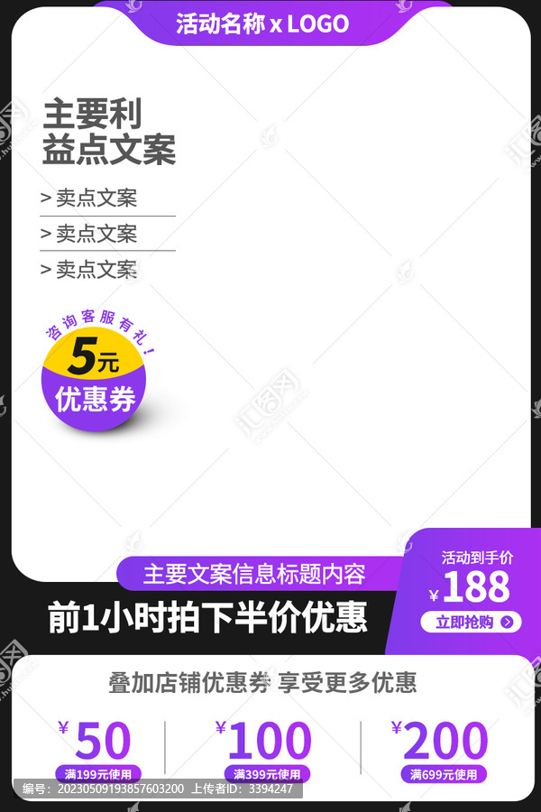 紫色淘寶主圖長(zhǎng)圖