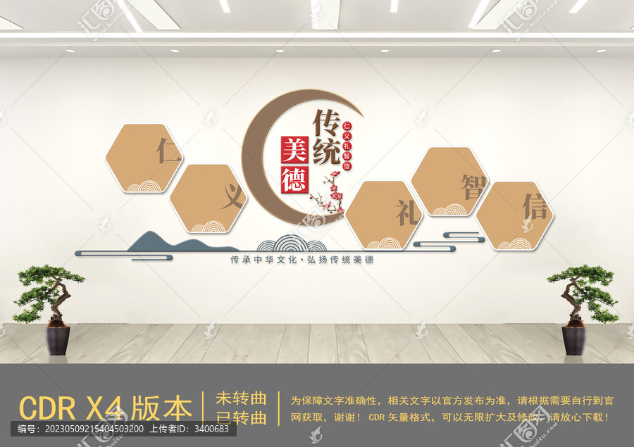 中式傳統(tǒng)美德文化墻
