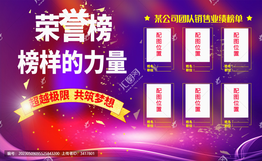 榮譽(yù)榜