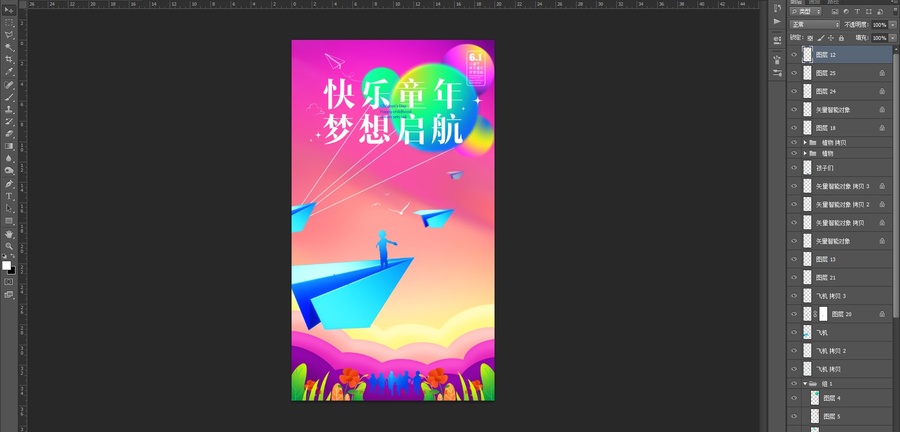 兒童節(jié)海報(bào)