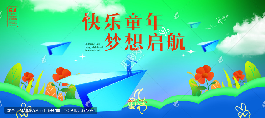 六一兒童節(jié)