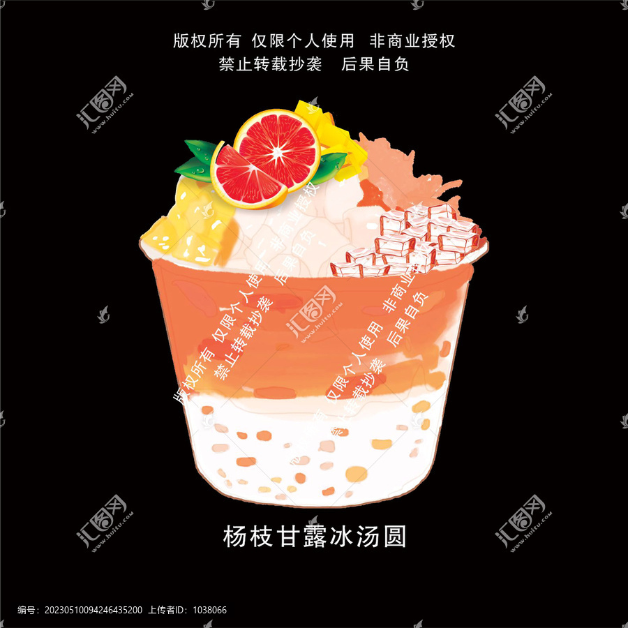 楊枝甘露