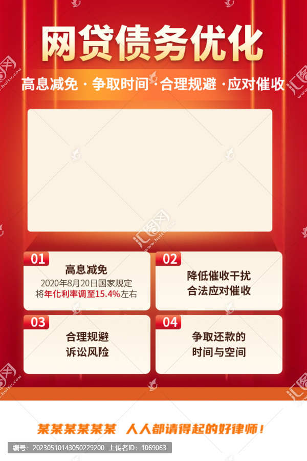 債務(wù)海報(bào)
