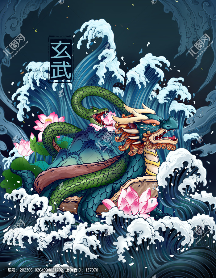 玄武