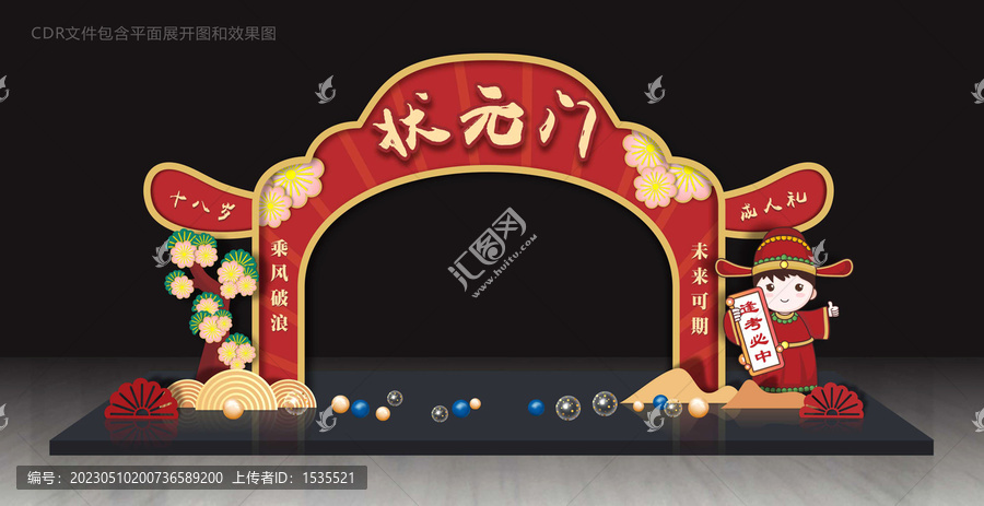 畢業(yè)季狀元門畢業(yè)拱門