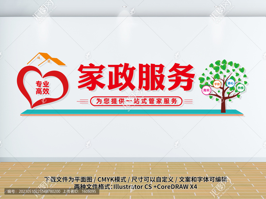 家政