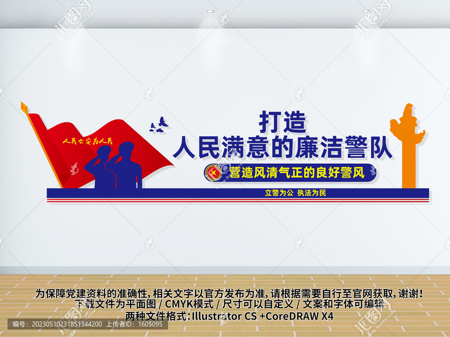 廉潔警隊(duì)