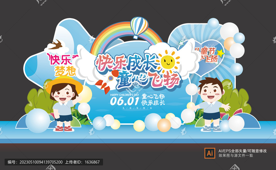六一兒童節(jié)美陳