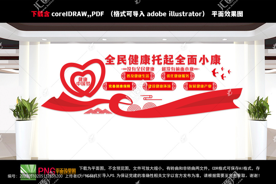 全民健康托起全面小康