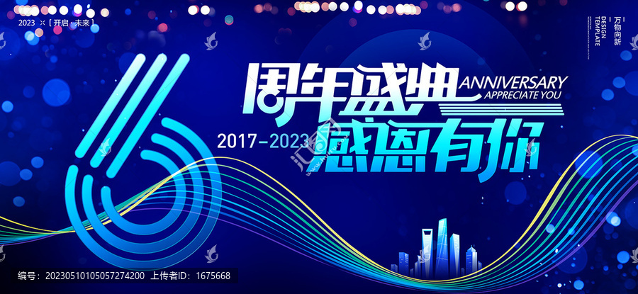 6周年海報