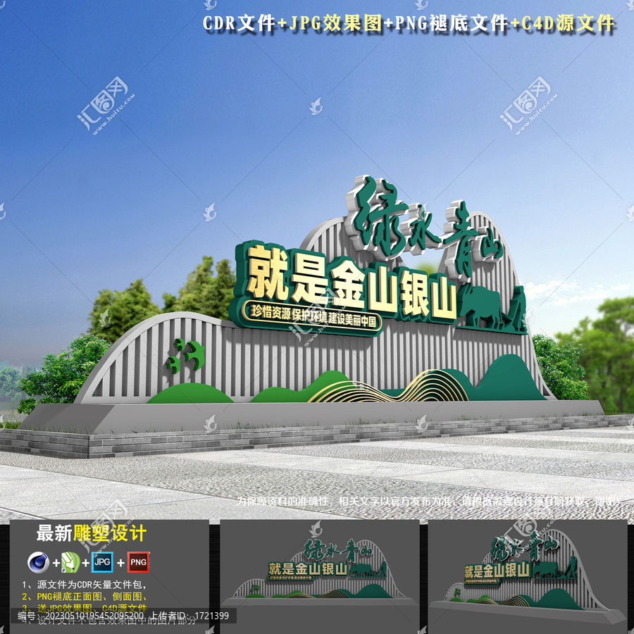 綠水青山就是金山銀山