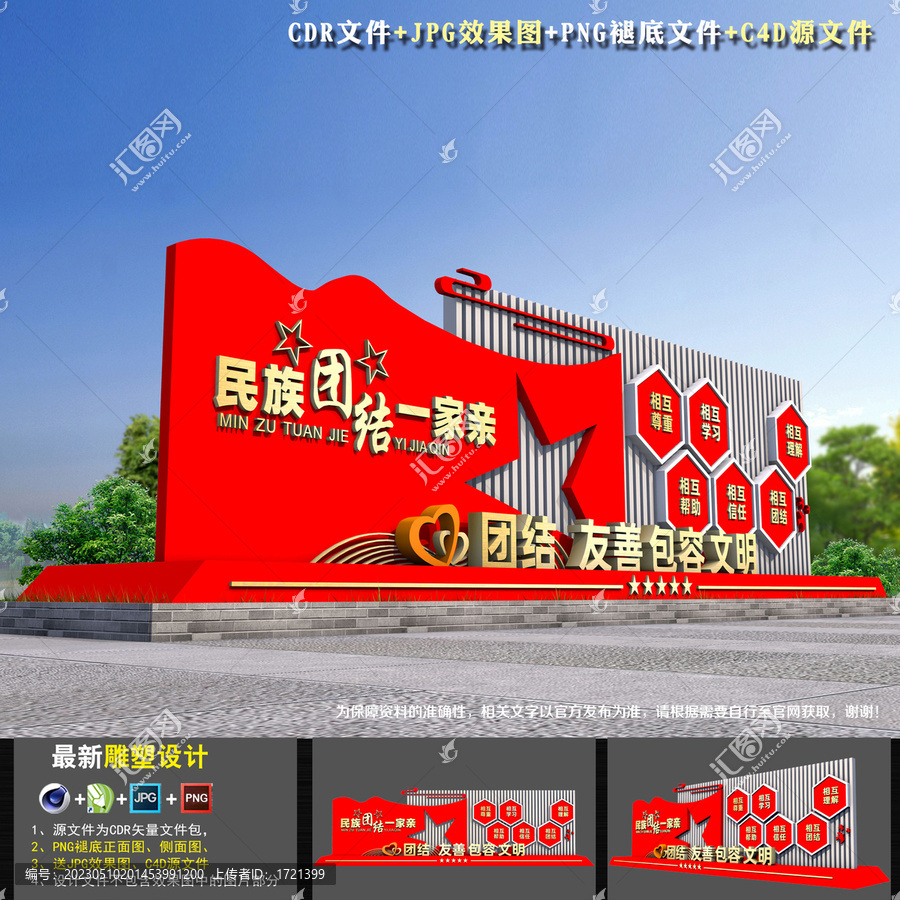 民族團結(jié)花壇