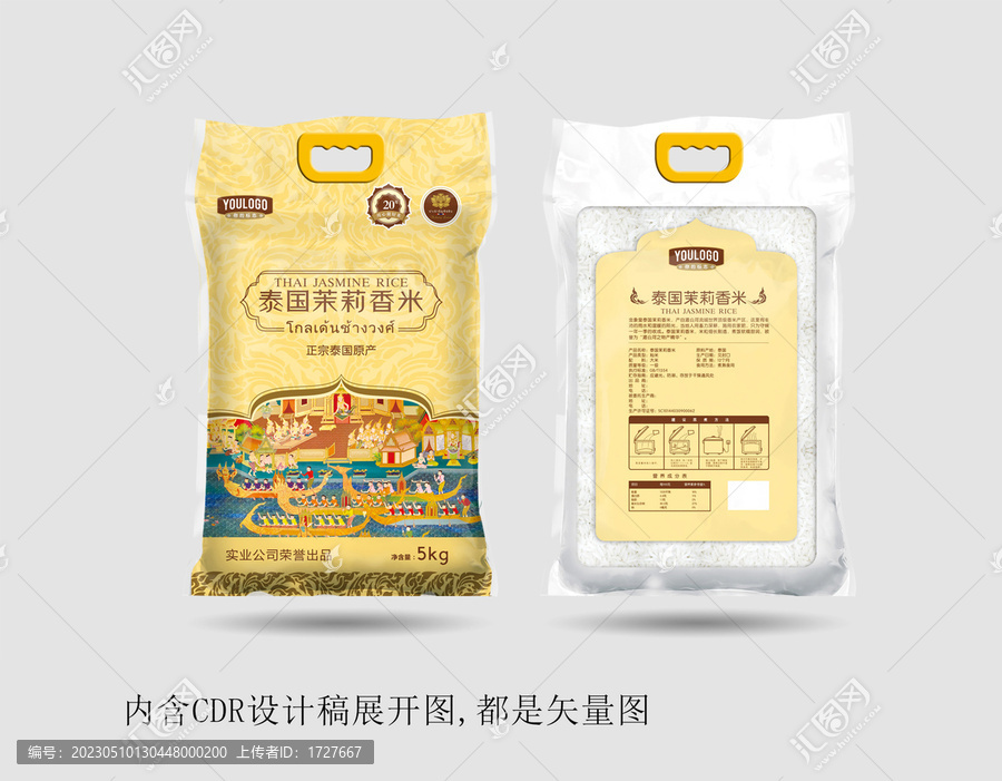 泰國(guó)茉莉香米