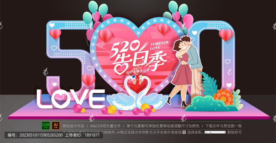 520美陳布置