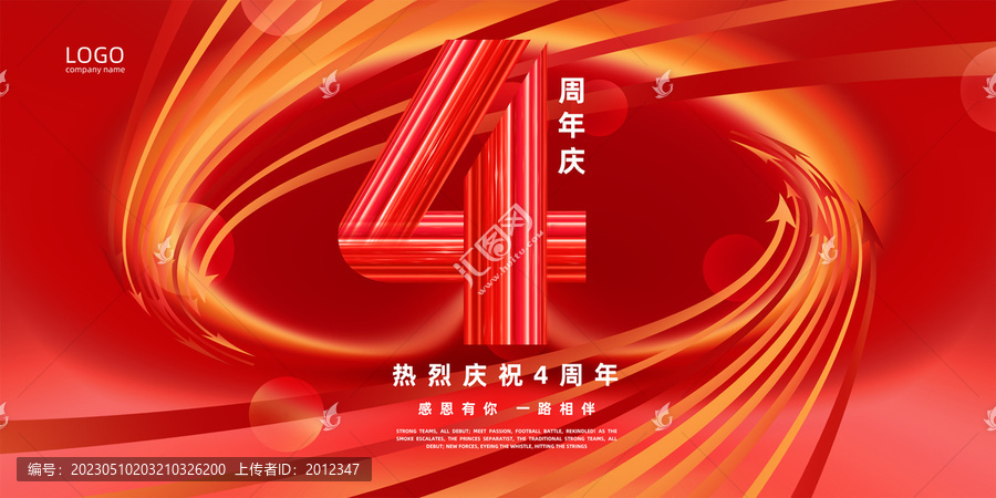 4周年