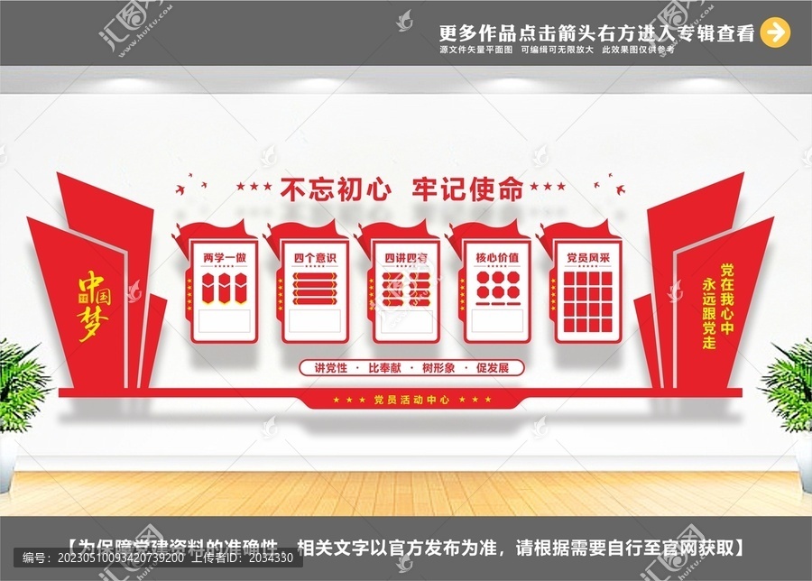 黨建