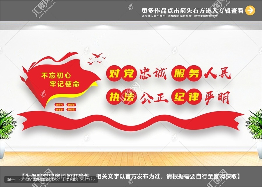 公安文化墻