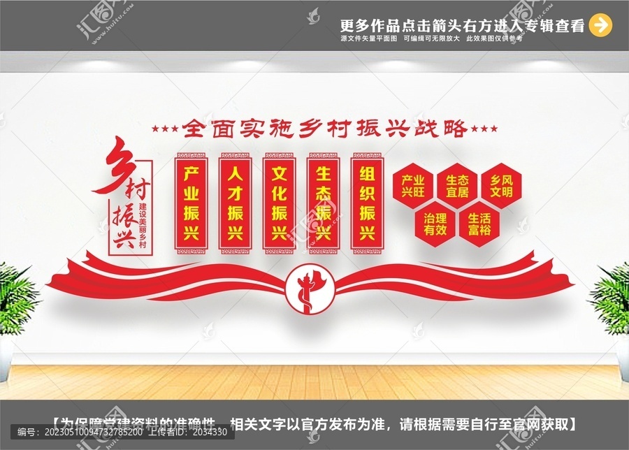 鄉(xiāng)村振興文化墻