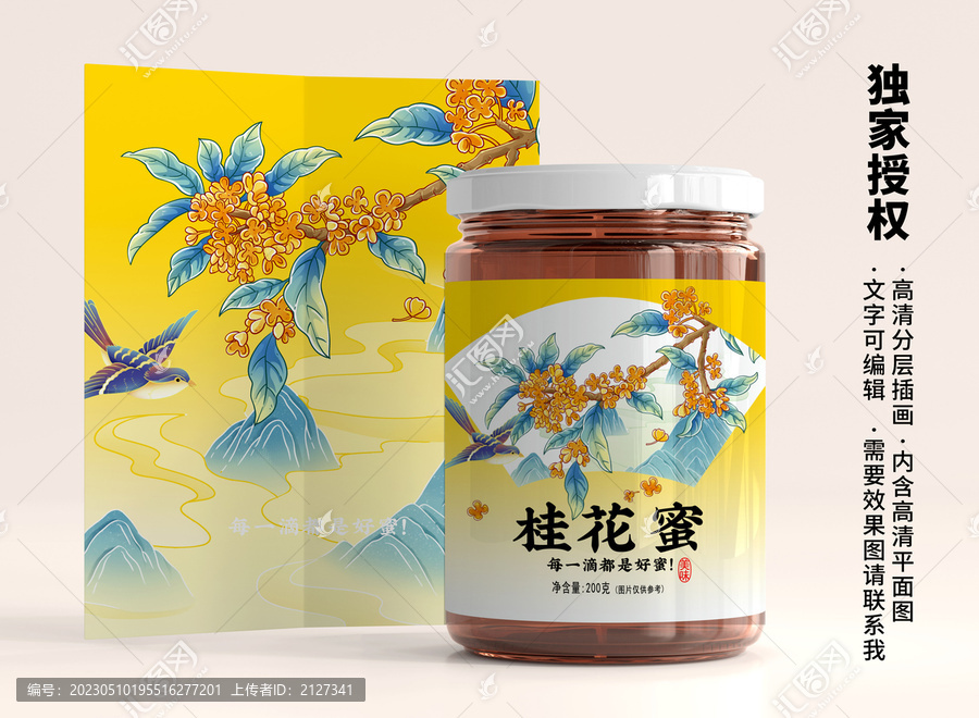 桂花蜜瓶標設計