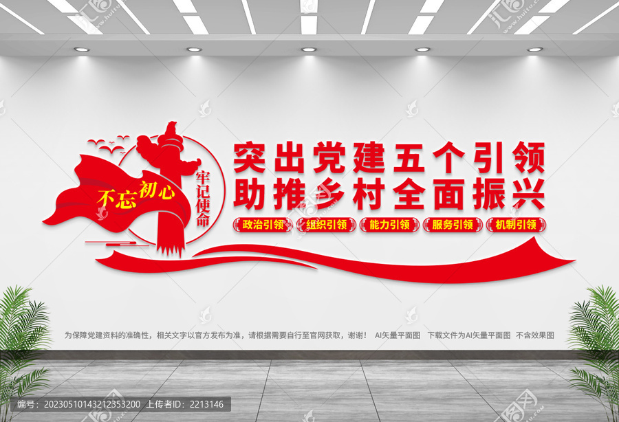黨建五個引領(lǐng)