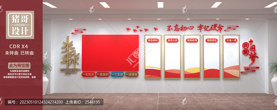 黨建文化墻