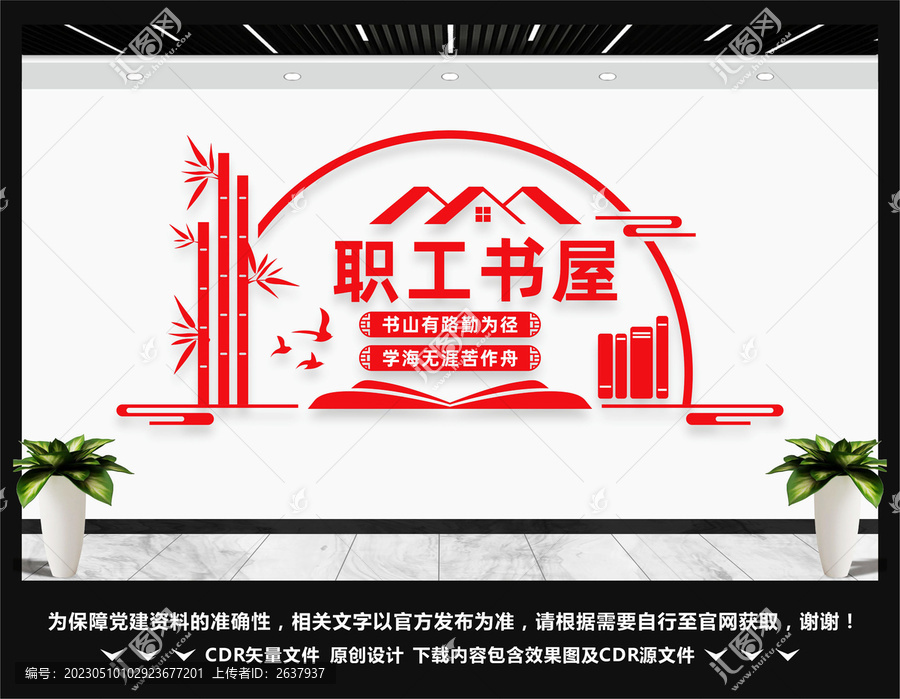 職工書屋文化墻
