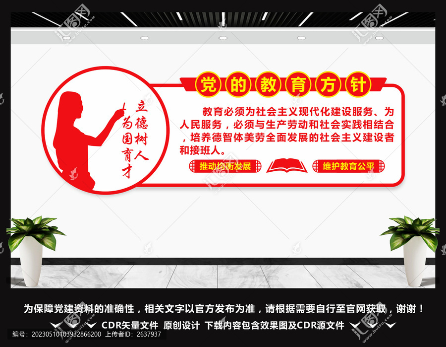 黨的教育方針