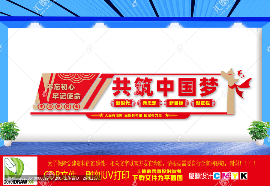 黨建背景墻