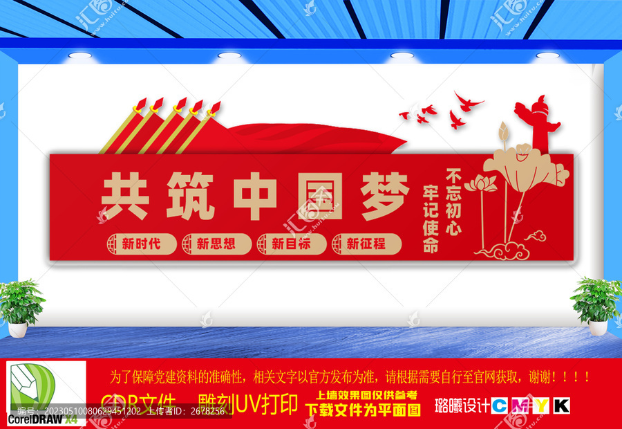 共筑中國夢