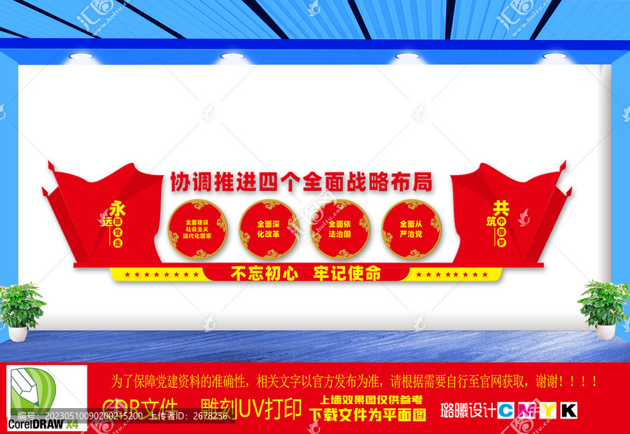 協(xié)調(diào)推進(jìn)四個(gè)全面