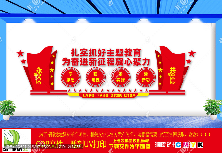 主題教育黨建文化墻
